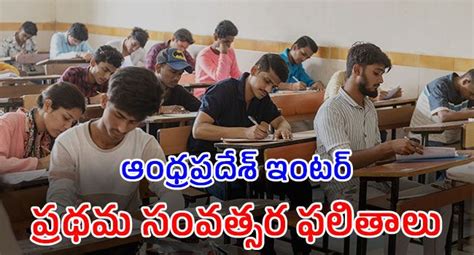 eenadu inter results|ap 1st inter results .